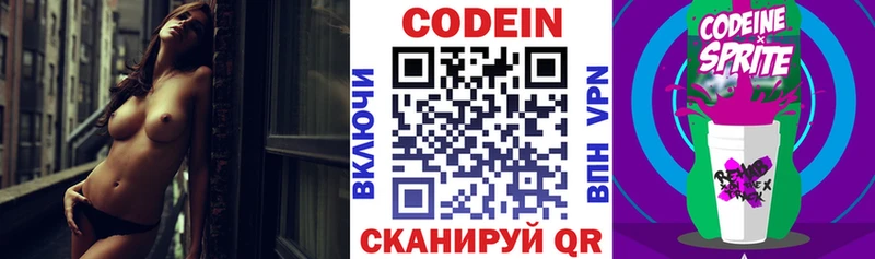 где купить   Туринск  Codein Purple Drank 